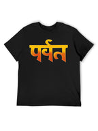 Devanagari Yellow Orange Typography Graphic T-Shirt